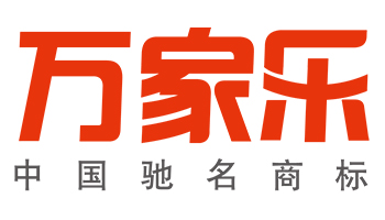 萬(wàn)家樂(lè)